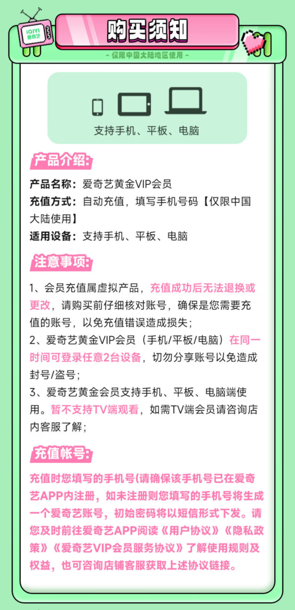 iQIYI 爱奇艺 黄金会员年卡+加赠黄金升级白金30天