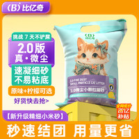 比亿奇 小颗粒猫砂除臭易结团精细颗粒低粉尘矿物膨润土猫砂20斤猫咪用品