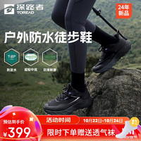 TOREAD 探路者 徒步登山鞋跑步鞋 多色可选，赠一双袜子