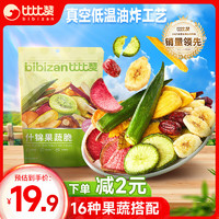 bi bi zan 比比赞 BIBIZAN）综合什锦果蔬  约16种蔬菜干果干脆片秋葵袋装休闲零食品 520克