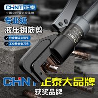 百亿补贴：CHNT 正泰 液压剪剪铁钳钢筋剪断钳剪锁剪钢筋破坏钳手动液压钳钢筋剪