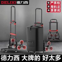 百亿补贴：DELIXI 德力西 爬楼神器手拉车拉杆推车拉货购买小拉车拖车