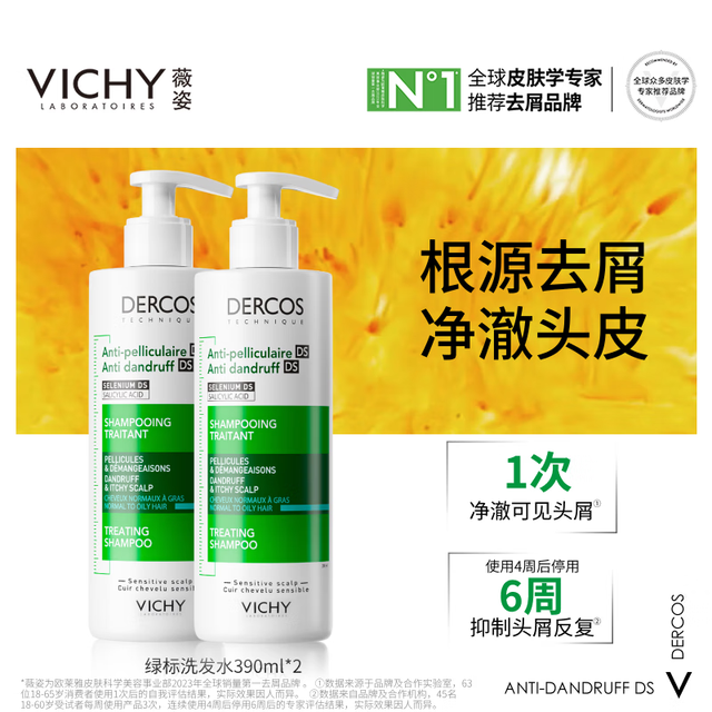 PLUS会员：薇姿 去屑洗发水390ml绿标 1%二硫化硒控油缓解头痒