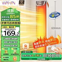 WAHIN 华凌 美的华凌出品 取暖器/电暖暖风机/家用客厅全屋大面积出风遥控语音版WH-NFT20F06YR