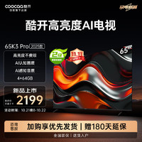 coocaa 酷开 创维电视K3 Pro 2025款 65英寸