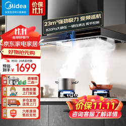 Midea 美的 排烟机挥手控制 一键自清洁厨房电器吸油烟机TV701 TV701单烟机-23立方变频