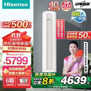 Hisense 海信 空调大3匹 小氧吧X3新风增氧除醛新一级立式空调柜机 KFR-72LW/X300J-X1