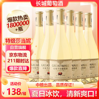 GREATWALL 长城（GreatWall）干白葡萄酒橡木桶陈酿特级莎当妮750ML*6瓶（原箱包装）