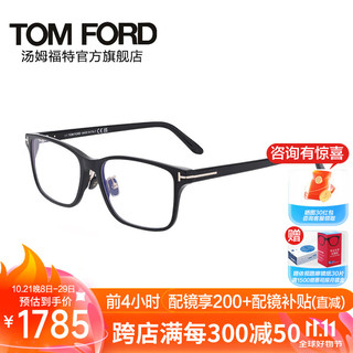 TOM FORD 汤姆·福特 汤姆.福特男女款光学眼镜框专业配近视眼镜超轻近视眼镜架5926DB 001 55mm