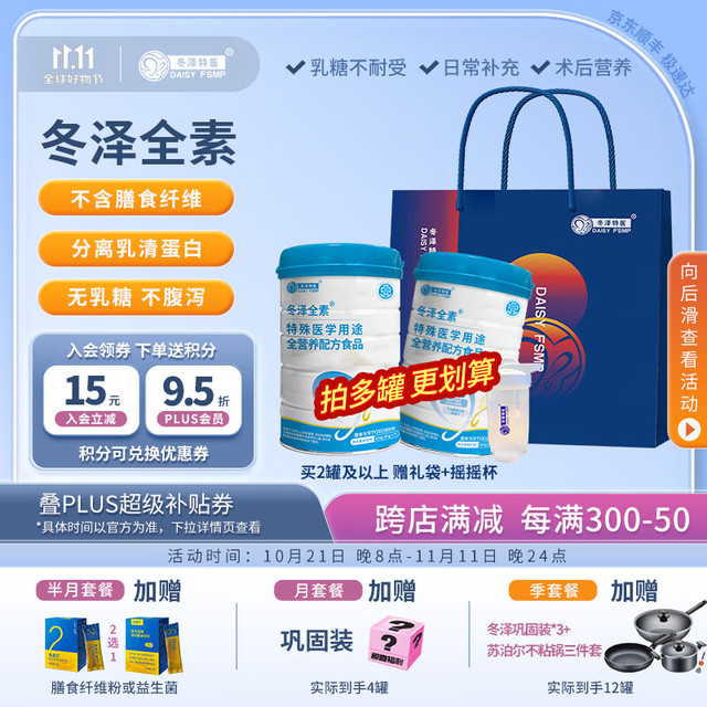 冬泽特医 冬泽 全素 特医全营养配方粉 术后补充营养礼品 补充蛋白粉 无乳糖无膳食纤维 周体验-1罐