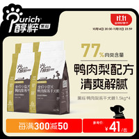 PURICH 醇粹 狗粮黑标鸭肉梨狗全价冻干通用犬粮添加鸭肉冻干黑标6kg