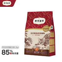 FREGATE 弗列加特 鲜肉烘焙猫粮 乳鸽味1.8kg