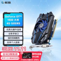 GALAXY 影驰 GeForce GT1030 美工设计 视频码 图像渲染 家用办公游戏 台式机显卡 GT1030 大将 4G D5