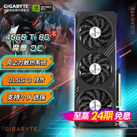 GIGABYTE 技嘉 RTX4060 Ti游戏电脑AI渲染设计直播独显 黑神话悟空 4060Ti