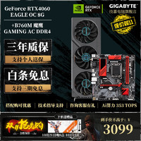 GIGABYTE 技嘉 RTX 4060/4060Ti系列 独立显卡 风魔/猎鹰/魔鹰/雪鹰 8G 畅玩 黑神话悟空 电脑组装渲染AI运算设计