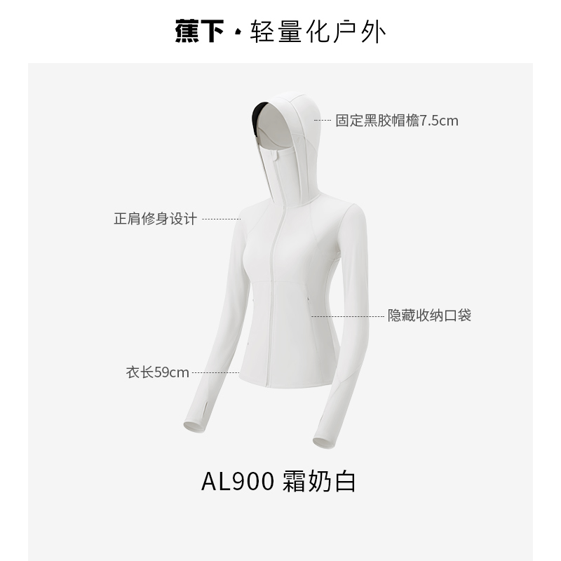 Beneunder 蕉下 AL900 女子防晒衣 24SS0201142