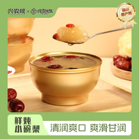 兴农嫂烤梨先生小吊梨汤鲜炖小碗梨冰糖雪梨银耳羹炖梨水果罐头开盖即食 小吊梨汤260g*2碗【鲜切梨块】