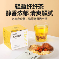 茶小慧 桑葚玫瑰茶黑枸杞花茶日常养生茶包适合女生泡水喝教师节送 玉米苦荞-3包