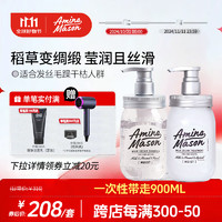 Amino mason 润泽洗护套装洗发水450ml+护发素450ml +洁面霜120g