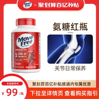 Move Free 益节 氨糖软骨素 红瓶