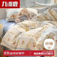 九洲鹿 抗菌亲肤床上用品四件套 1.5米床 200*230cm