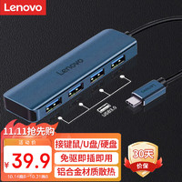 Lenovo 联想 Type-C扩展坞转USB3.0分线器高速USB扩展笔记本电脑转接头延长线转换器苹果M1小新拓展坞 蓝色