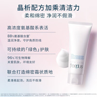 88VIP：芙丽芳丝 净润洗面霜 新版 100g