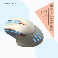 LANGTU 狼途 G3双模RGB背光鼠标 人体工学 电竞游戏 吃鸡游戏鼠标 12800DPI 米色