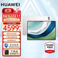 HUAWEI 华为 MatePad Pro 13.2英寸 平板电脑 二合一平板 144Hz高刷护眼晶钻白 WiFi 12GB+256GB