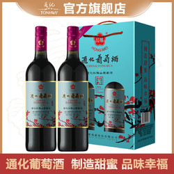 TONHWA 通化葡萄酒 通化红梅山葡萄酒720ml/瓶合家欢礼盒红酒整箱甜型礼盒装