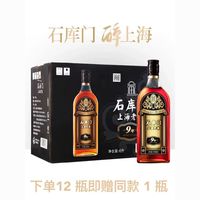 石库门 黑标9年500ml*12瓶 上海特产 海派特型半干瓶装黄酒整箱