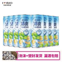 RIO 锐澳 清爽阳光玫瑰葡萄味气泡酒鸡尾酒330ml*8罐果酒