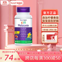 NATROL 纳妥 儿童褪黑素 1mg 40片