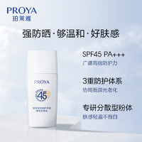 88VIP：PROYA 珀莱雅 云朵防晒SPF45隔离15ml