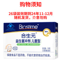 BIOSTIME 合生元 益生菌冲剂儿童型原味5袋装*3盒