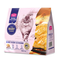 Myfoodie 麦富迪 barf霸弗全价低温烘焙猫粮生骨肉成幼猫通用1.5kg（鸡肉+鳕鱼酥）