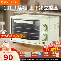 元知 微波炉烤箱一体机小型迷你烤箱一体机四合一家用宿舍全自动12L淡绿色（活动中）