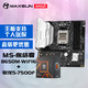 MAXSUN 铭瑄 MS-终结者 B650M WIFI6电脑主板+AMD 锐龙5 7500F处理器主板CPU套装