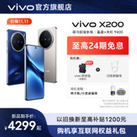 vivo X200天玑9400蔡司超级长焦5800mAh大电池5g手机