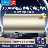 百亿补贴：Midea 美的 电热水器80L终身免换镁棒3300W水电分离磁热舱速热一级节能