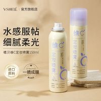 VSHELL 植贝 维C定妆喷雾持久定妆不脱妆不卡粉保湿控油防水防汗抗氧学生便携