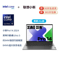 Lenovo 联想 小新Pro14 2024 AI超能14英寸 英特尔酷睿Ultra5 125H