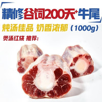 惊鲜 去皮牛尾 500g