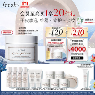 PLUS会员：fresh 馥蕾诗 古源密集滋养面霜 100g（赠 古源精粹液20ml*4+古源精华油5ml*2+古源乳霜7ml*5+古源化妆包+会员加赠 大豆洁面15ml）