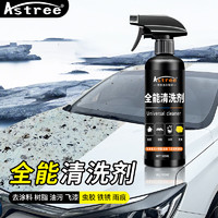 Astree stree 全能清洗剂汽车油污去除虫胶树胶铁锈飞漆清洁剂车漆去黄剂500ml