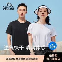 PELLIOT 伯希和 1501 男女通用速干T恤