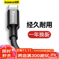 BASEUS 倍思 苹果数据线2A快充手机充电线USB转电源数据线 适用于iPhone13/12/11/X/8/5s/6s/7plus 1.2M 黑色