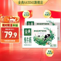 移动端、京东百亿补贴：SATINE 金典 纯牛奶 250ml*16盒*2箱