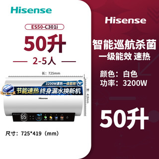 Hisense 海信 电热水器电家用电60升一级能效速热3200W卫生间洗澡c301i智享