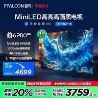 FFALCON 雷鸟 鹤6 PRO 24款 电视75英寸 MiniLED电视机 640分区 1300nit 4+64GB